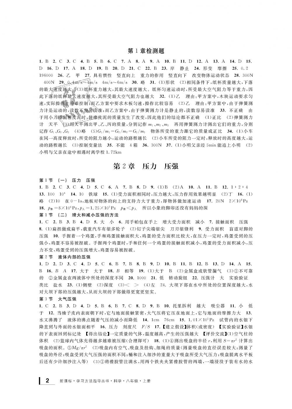 2018年新課標(biāo)學(xué)習(xí)方法指導(dǎo)叢書八年級科學(xué)上冊華師大版 第2頁