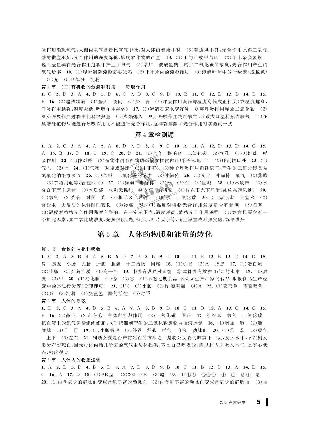 2018年新課標(biāo)學(xué)習(xí)方法指導(dǎo)叢書八年級科學(xué)上冊華師大版 第5頁