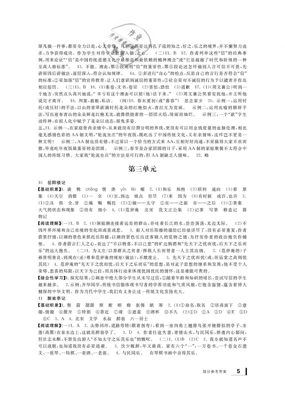 2018年新課標(biāo)學(xué)習(xí)方法指導(dǎo)叢書九年級語文上冊人教版 第5頁