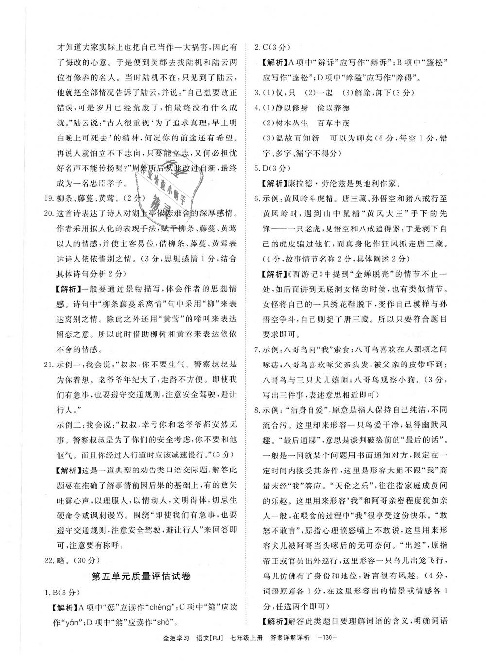 2018年全效學(xué)習(xí)七年級語文上冊人教版創(chuàng)新版 第34頁