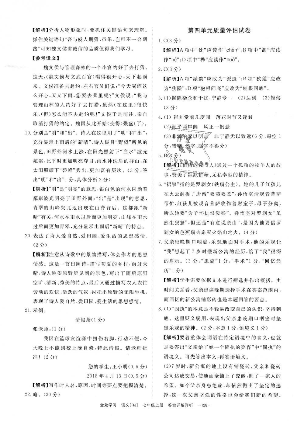 2018年全效學(xué)習(xí)七年級語文上冊人教版創(chuàng)新版 第32頁