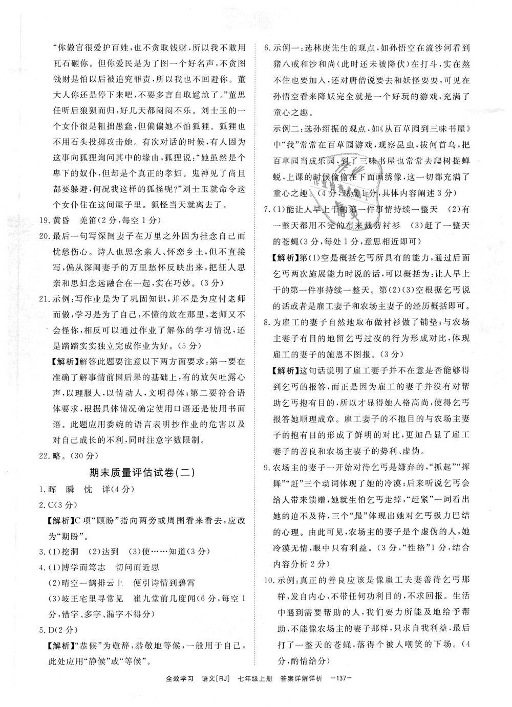 2018年全效學(xué)習(xí)七年級語文上冊人教版創(chuàng)新版 第41頁