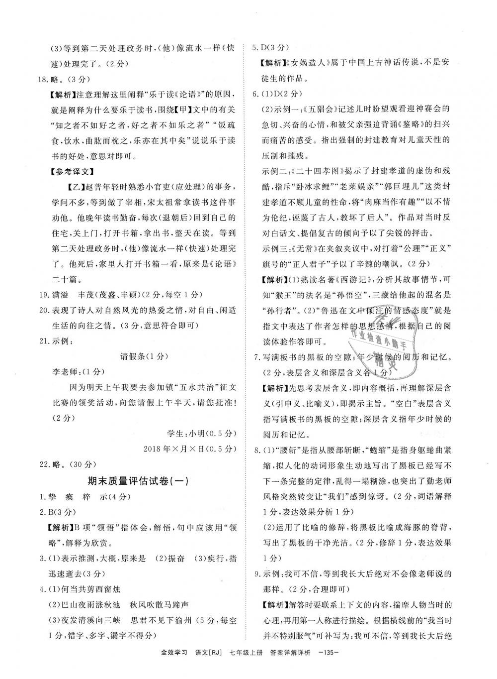 2018年全效學習七年級語文上冊人教版創(chuàng)新版 第39頁