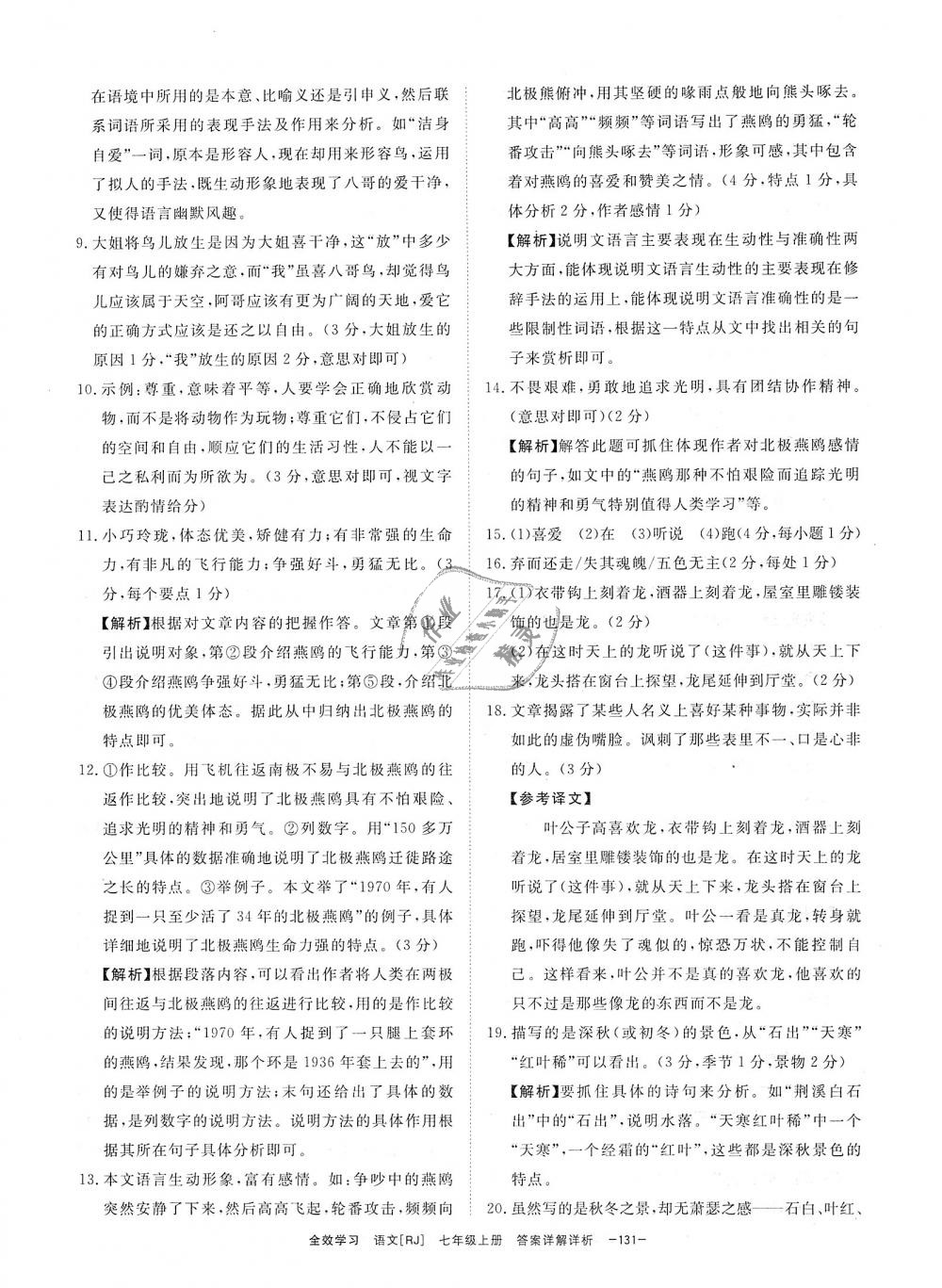 2018年全效學(xué)習(xí)七年級(jí)語(yǔ)文上冊(cè)人教版創(chuàng)新版 第35頁(yè)