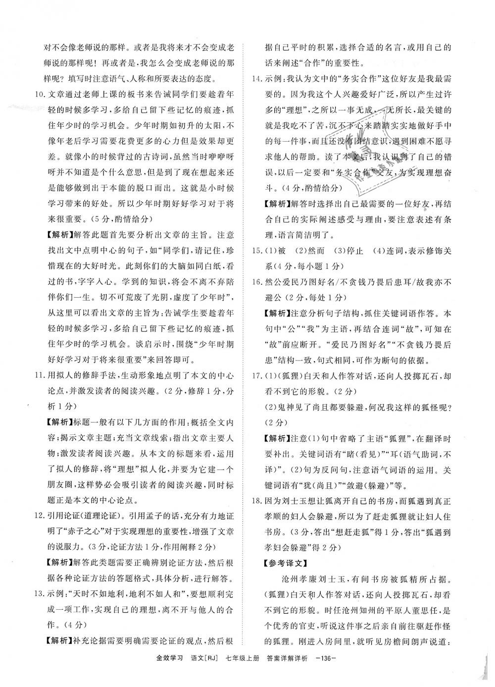 2018年全效學習七年級語文上冊人教版創(chuàng)新版 第40頁