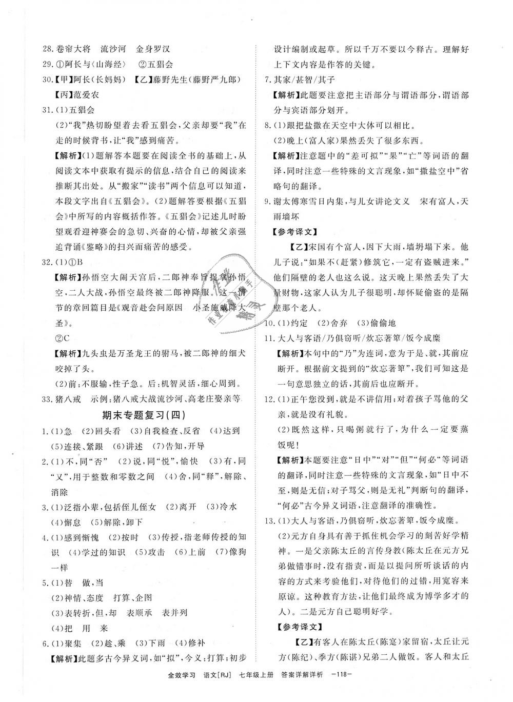 2018年全效學習七年級語文上冊人教版創(chuàng)新版 第22頁