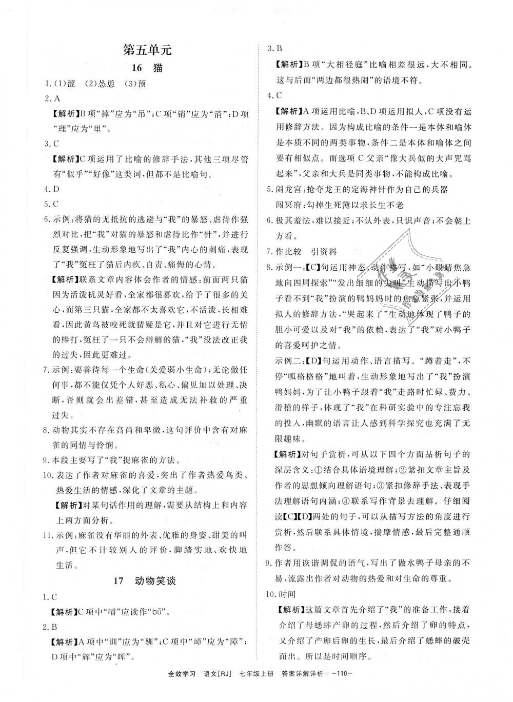 2018年全效學習七年級語文上冊人教版創(chuàng)新版 第14頁