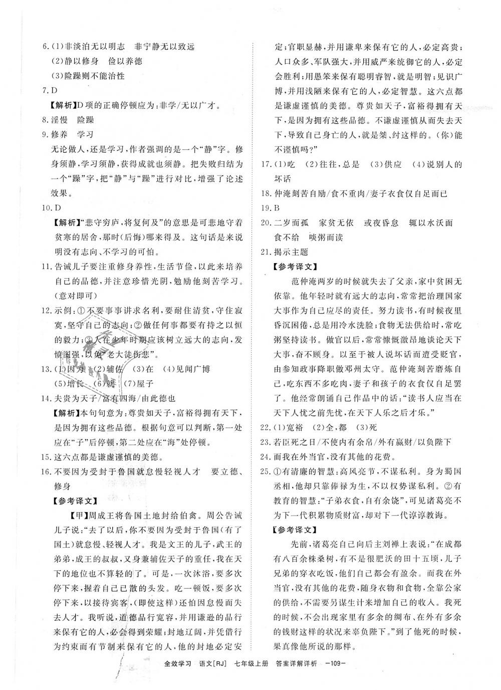 2018年全效學(xué)習(xí)七年級語文上冊人教版創(chuàng)新版 第13頁