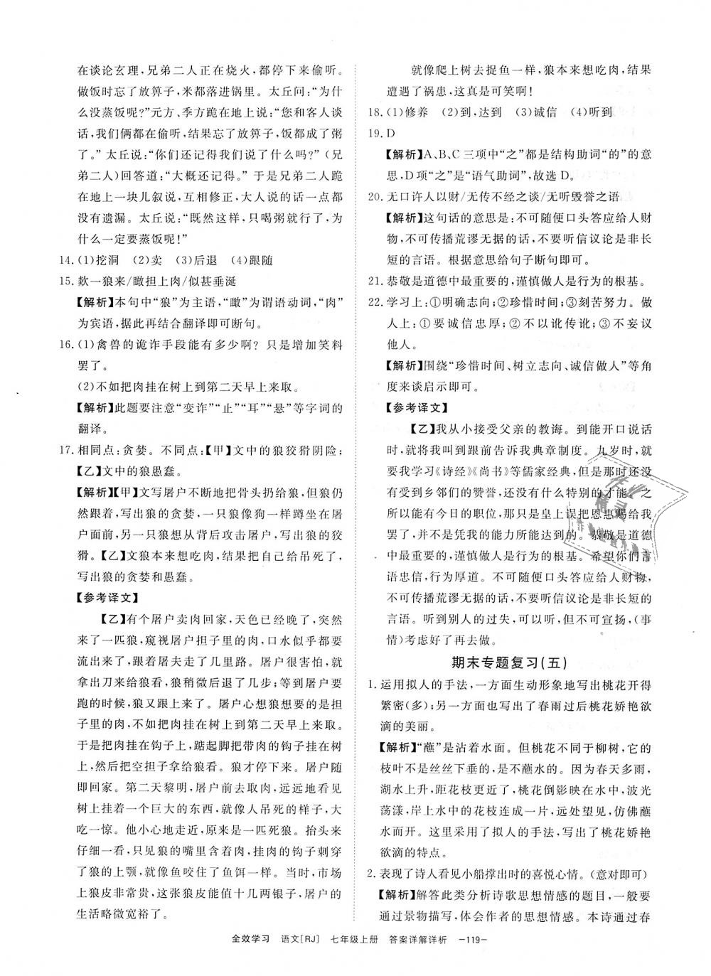 2018年全效學習七年級語文上冊人教版創(chuàng)新版 第23頁