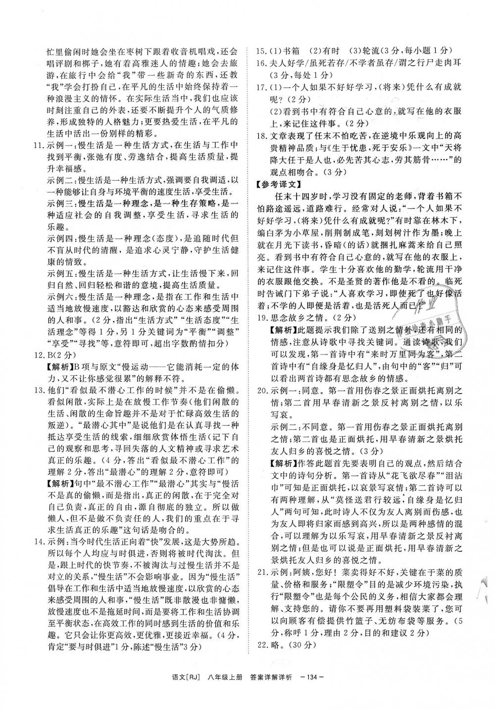 2018年全效学习八年级语文上册人教版创新版 第32页