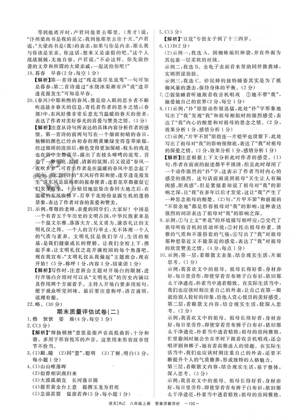 2018年全效学习八年级语文上册人教版创新版 第31页