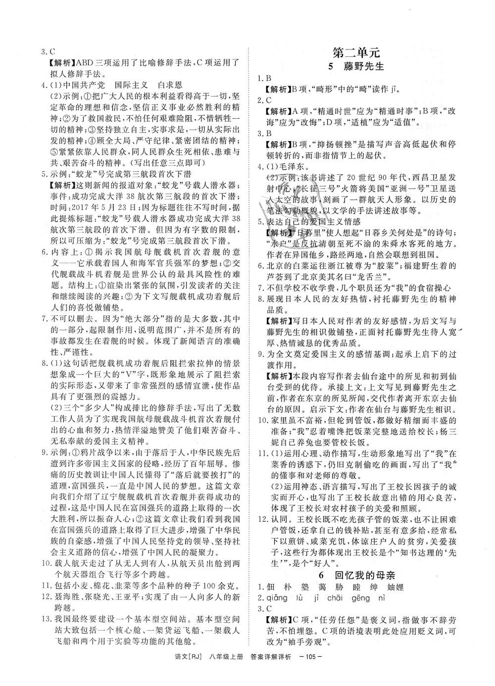 2018年全效學習八年級語文上冊人教版創(chuàng)新版 第3頁