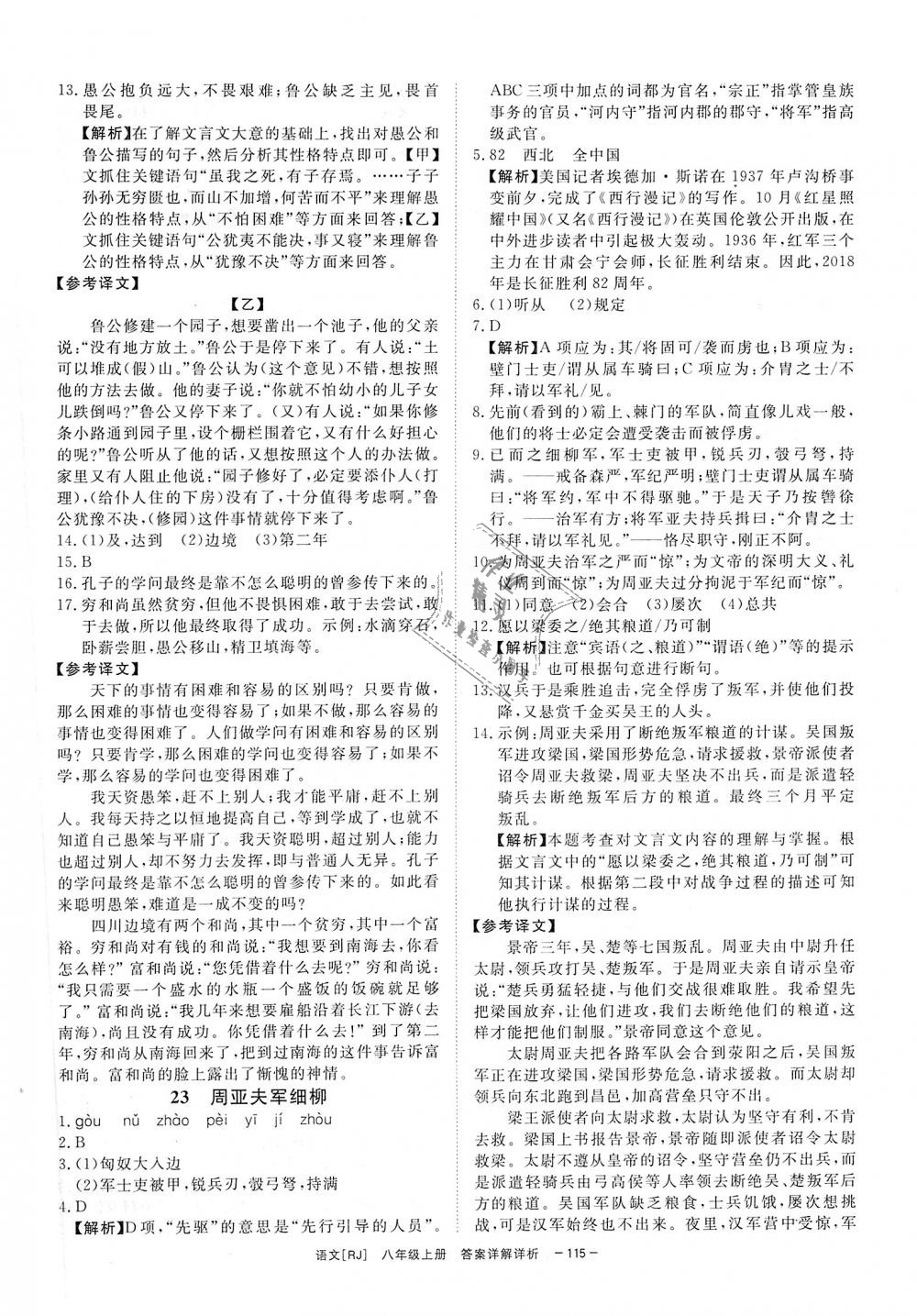 2018年全效學(xué)習(xí)八年級語文上冊人教版創(chuàng)新版 第13頁