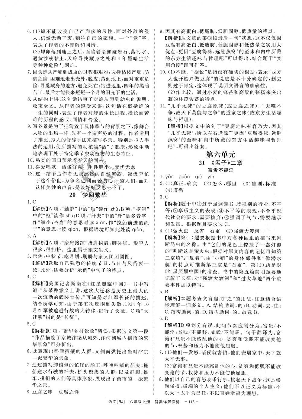 2018年全效学习八年级语文上册人教版创新版 第11页