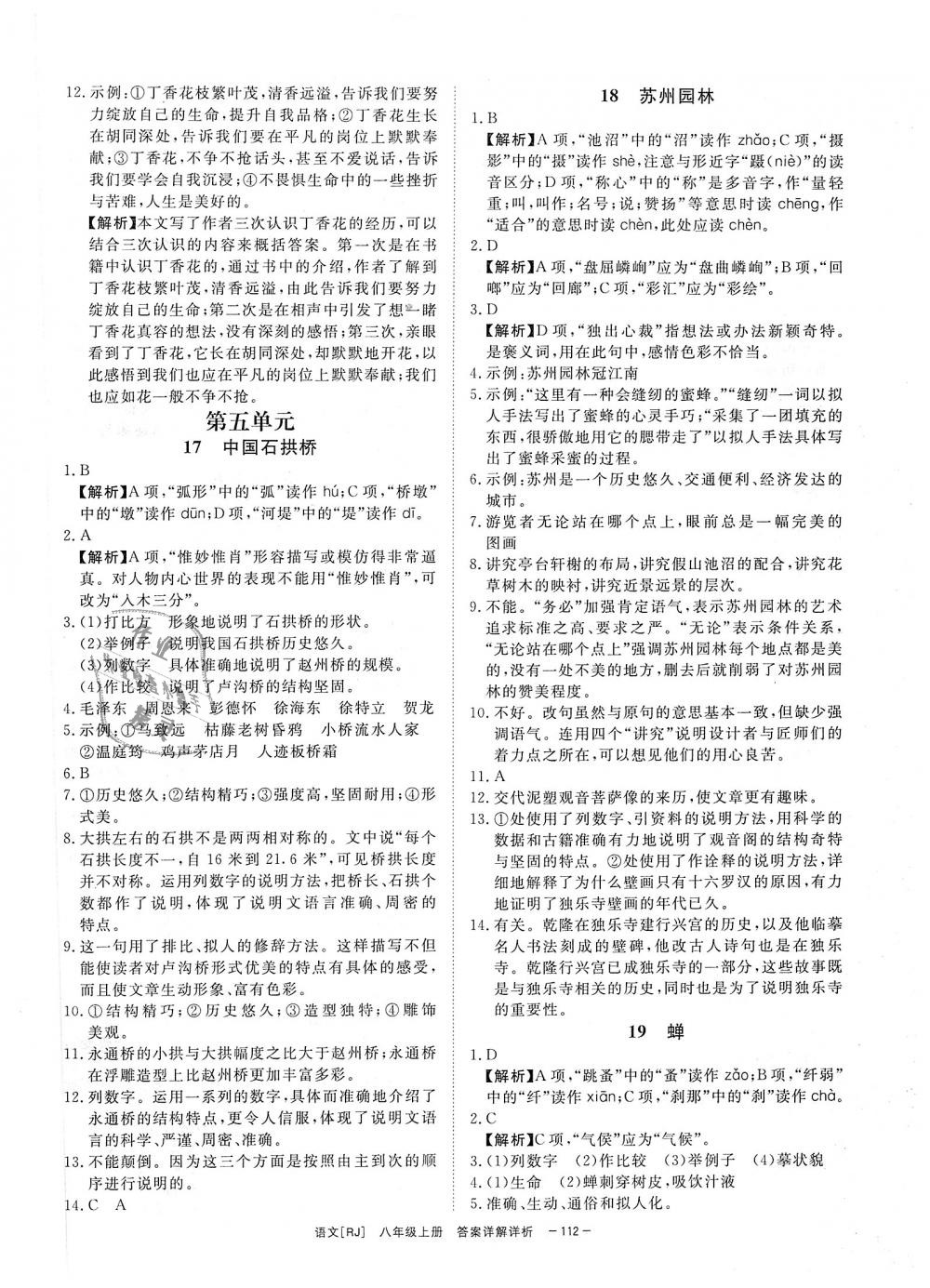 2018年全效學(xué)習(xí)八年級語文上冊人教版創(chuàng)新版 第10頁