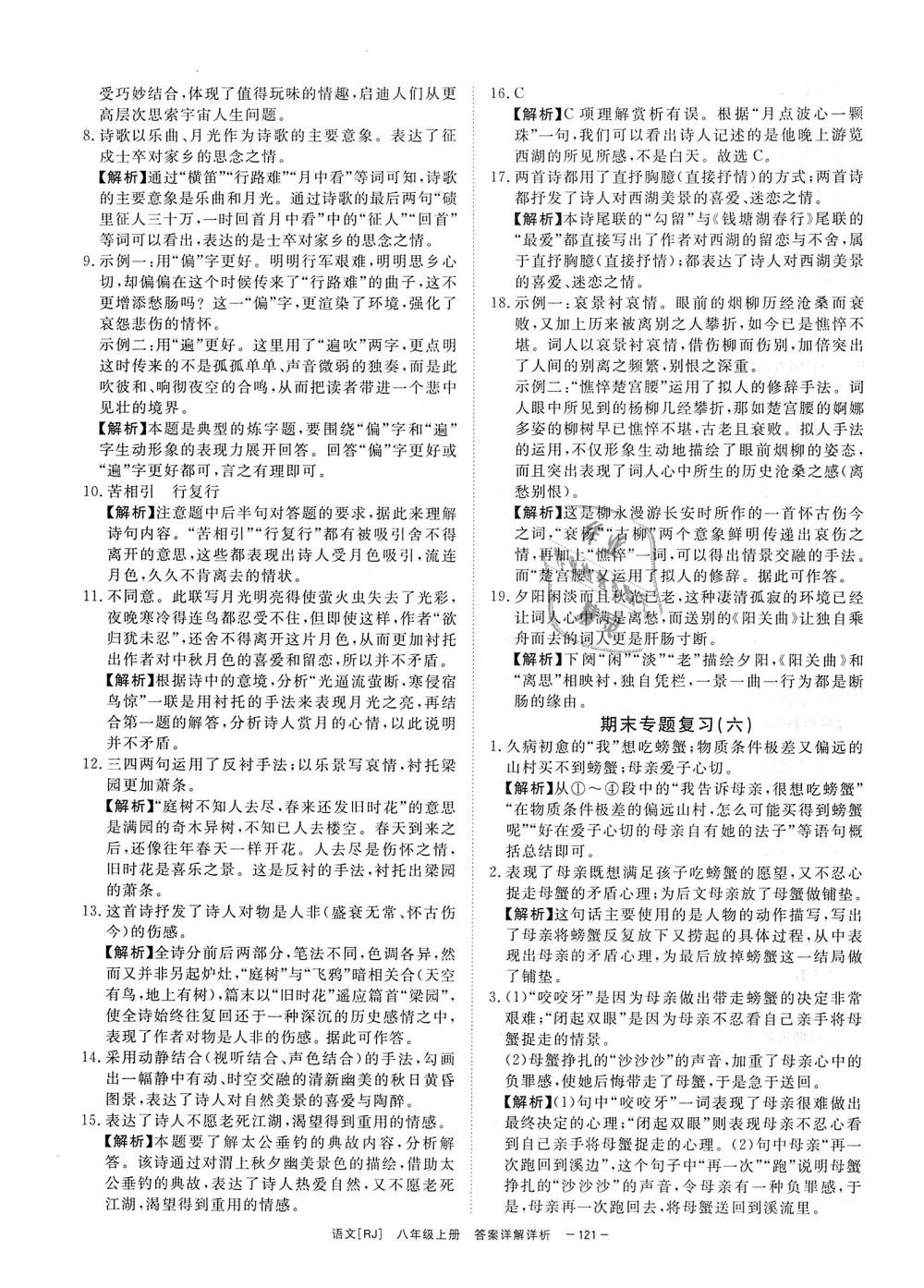 2018年全效学习八年级语文上册人教版创新版 第19页