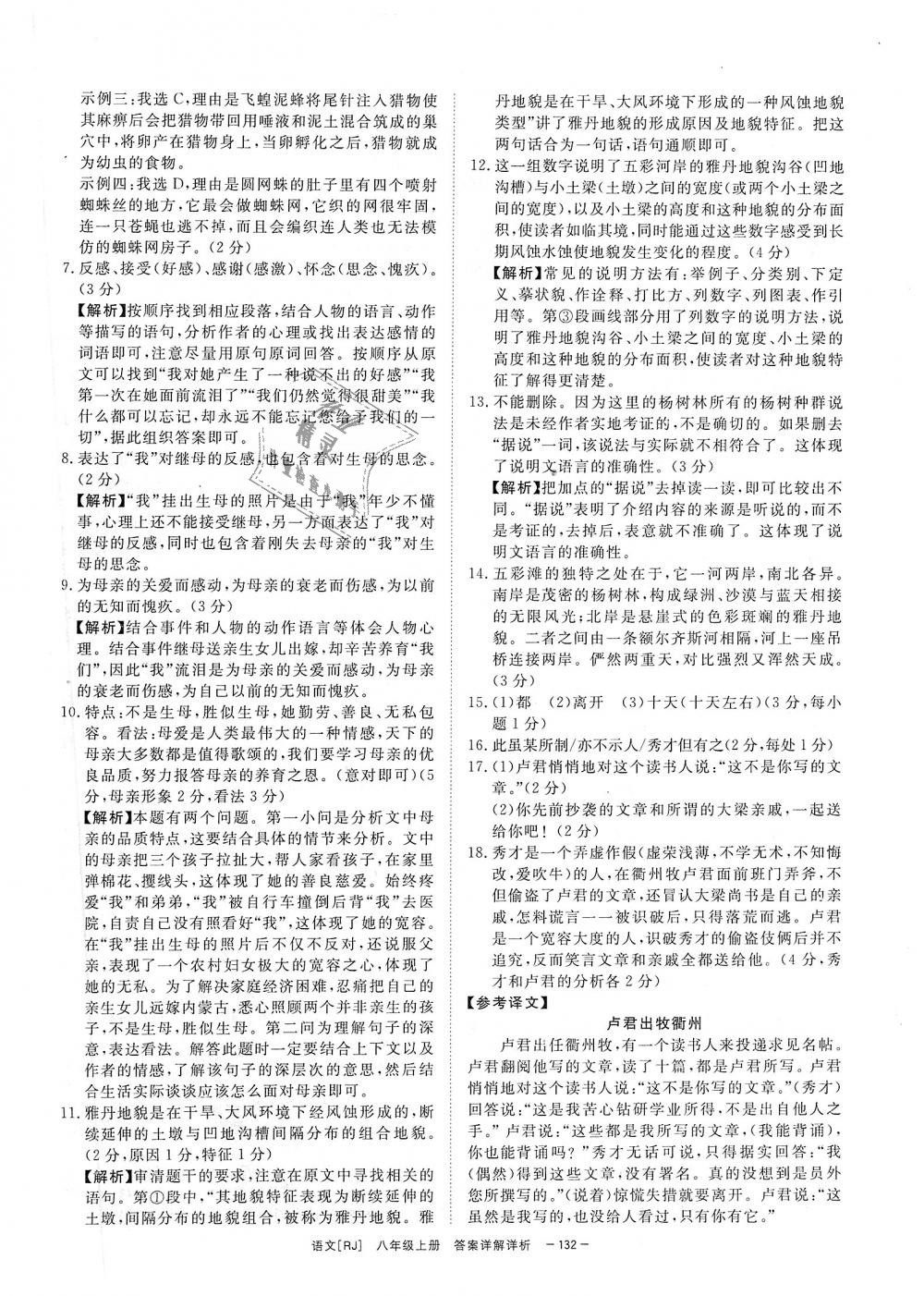 2018年全效學習八年級語文上冊人教版創(chuàng)新版 第30頁