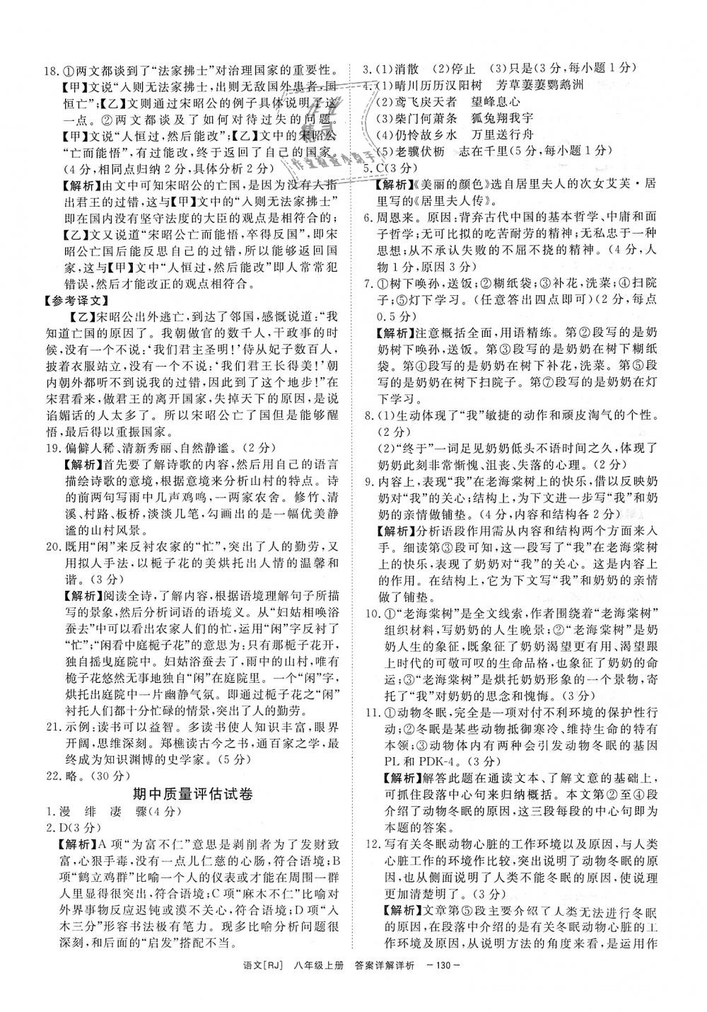 2018年全效学习八年级语文上册人教版创新版 第28页