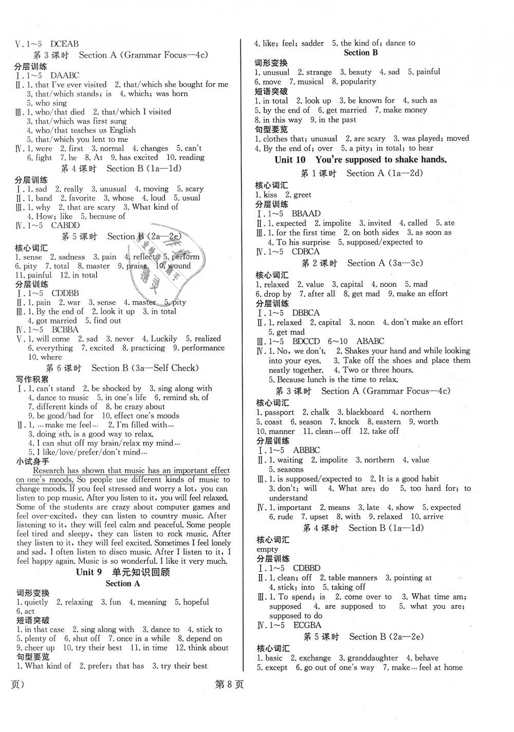 2018年全效學(xué)習(xí)學(xué)業(yè)評價方案九年級英語全一冊人教版 第8頁