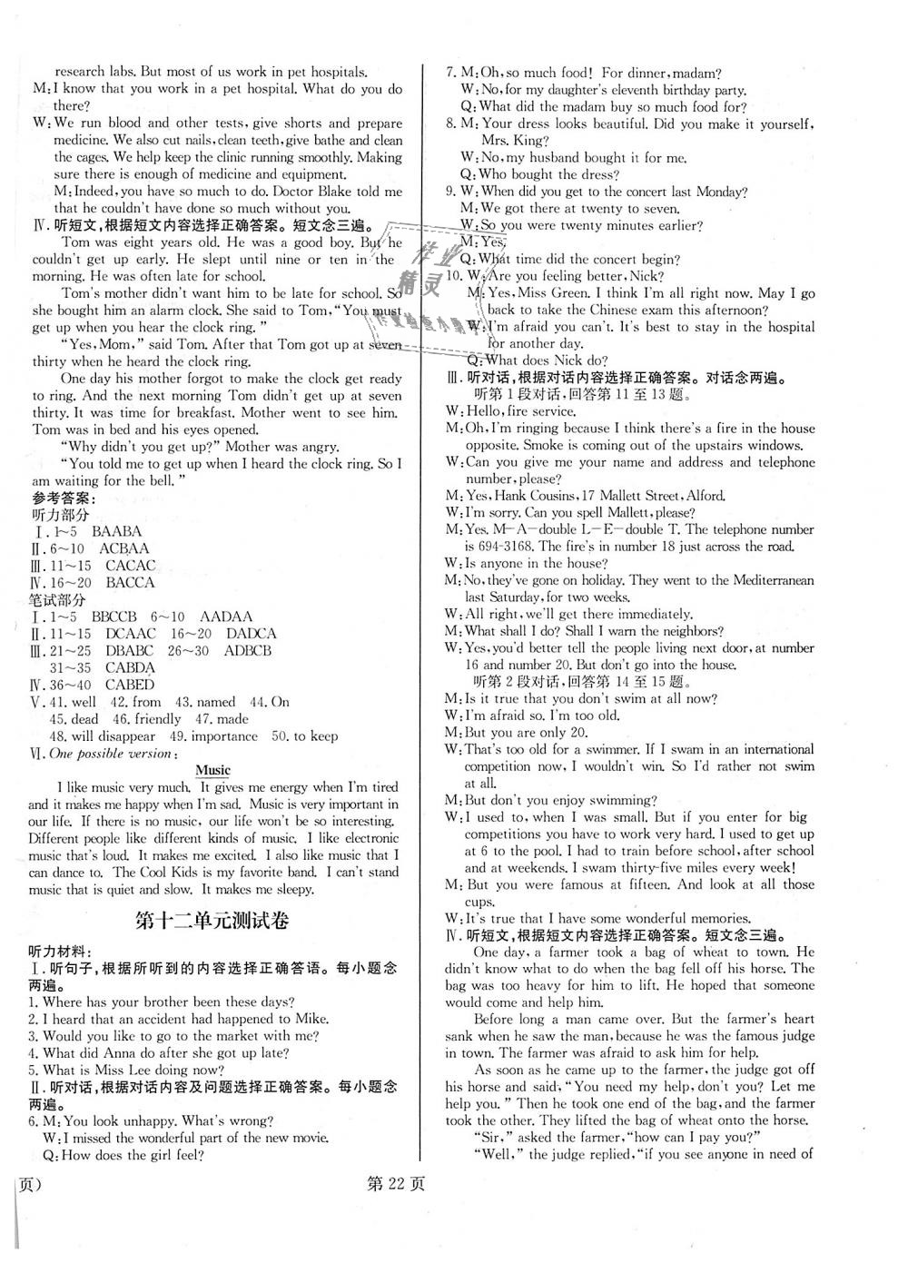 2018年全效學(xué)習(xí)學(xué)業(yè)評(píng)價(jià)方案九年級(jí)英語全一冊(cè)人教版 第22頁