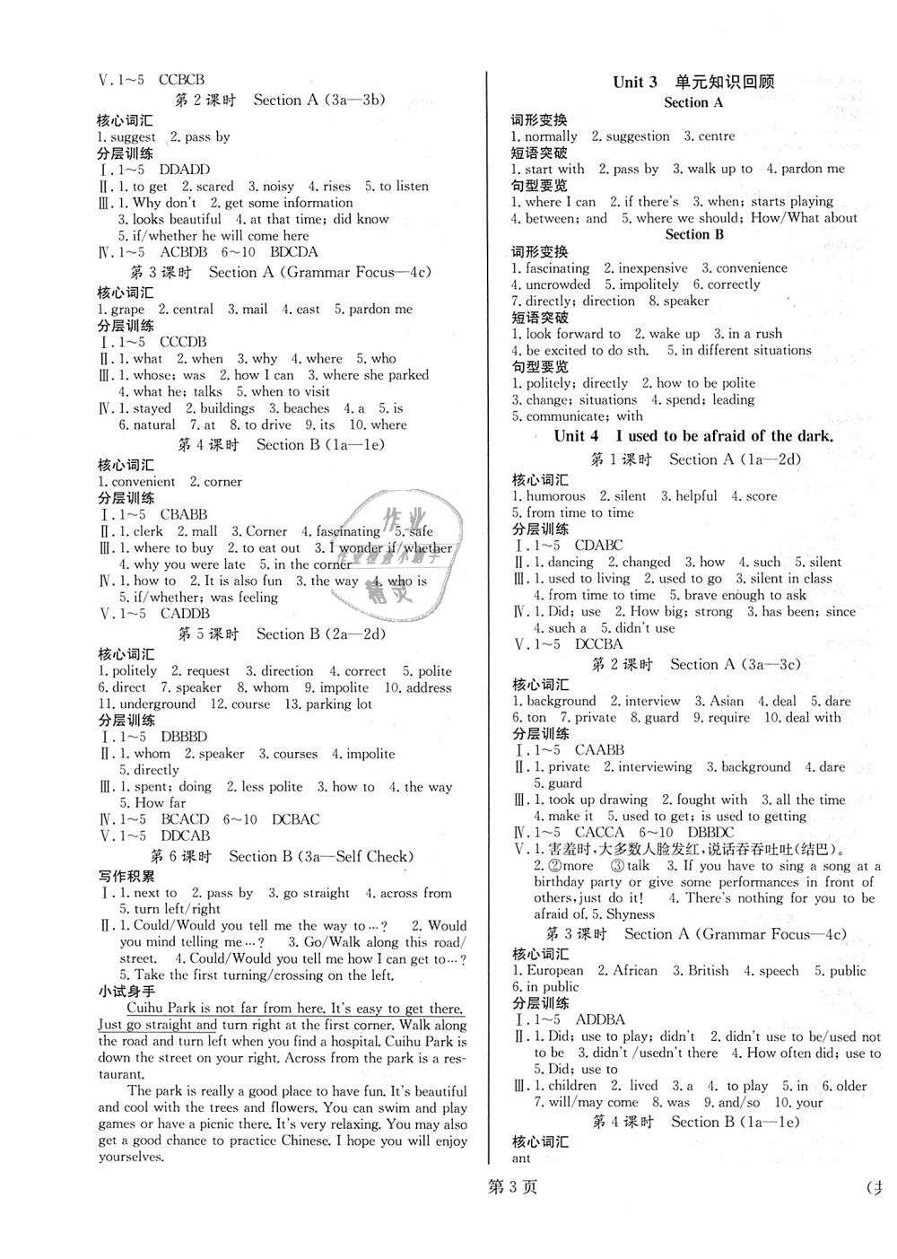 2018年全效學(xué)習(xí)學(xué)業(yè)評價(jià)方案九年級英語全一冊人教版 第3頁