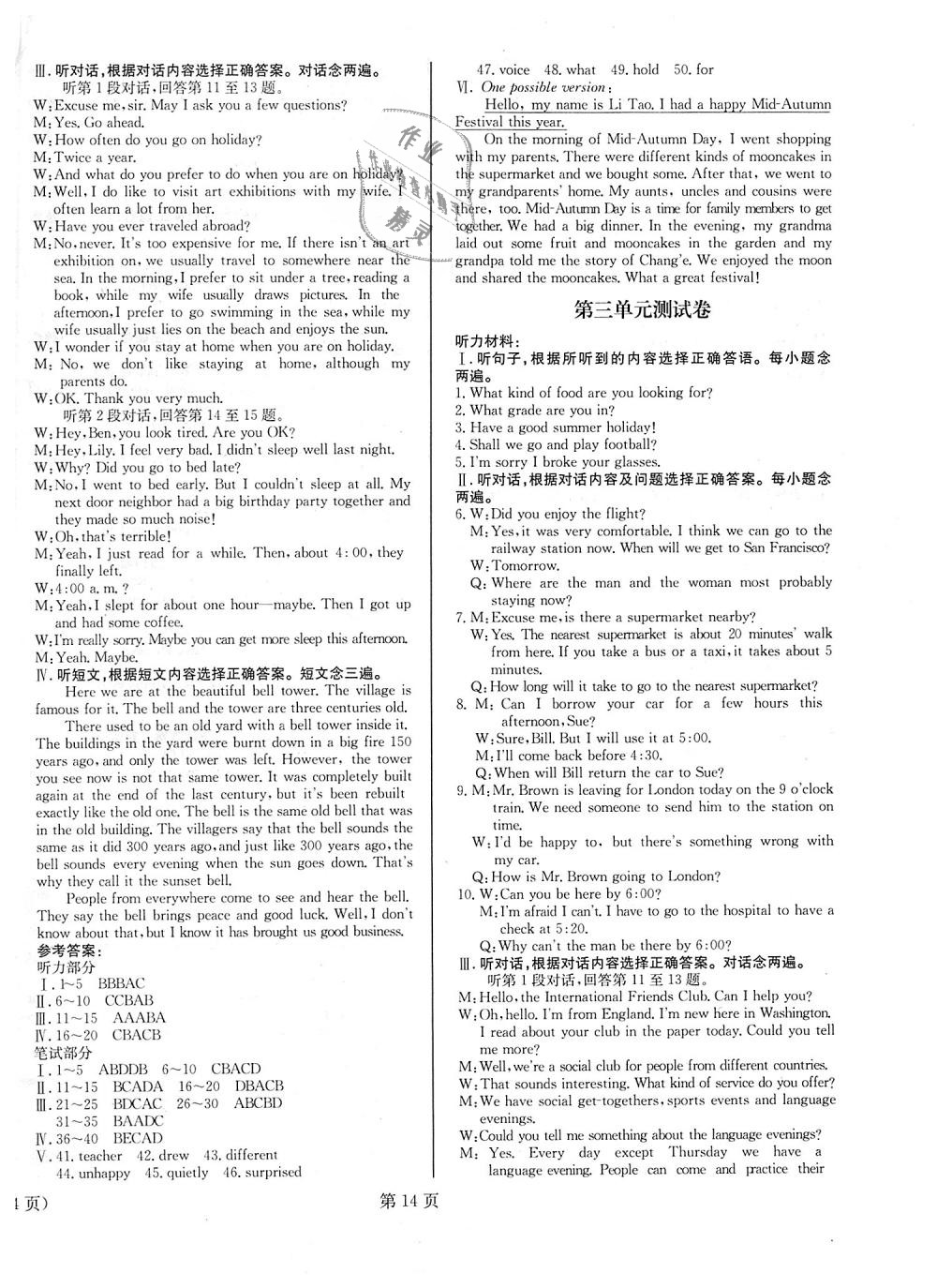 2018年全效學(xué)習(xí)學(xué)業(yè)評(píng)價(jià)方案九年級(jí)英語全一冊(cè)人教版 第14頁