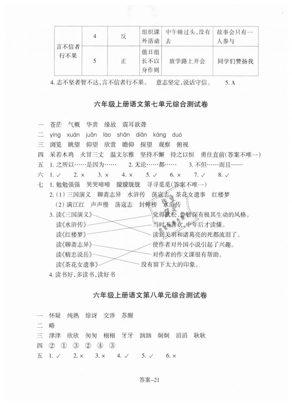 2018年每课一练小学语文六年级上册人教版浙江少年儿童出版社 第21页