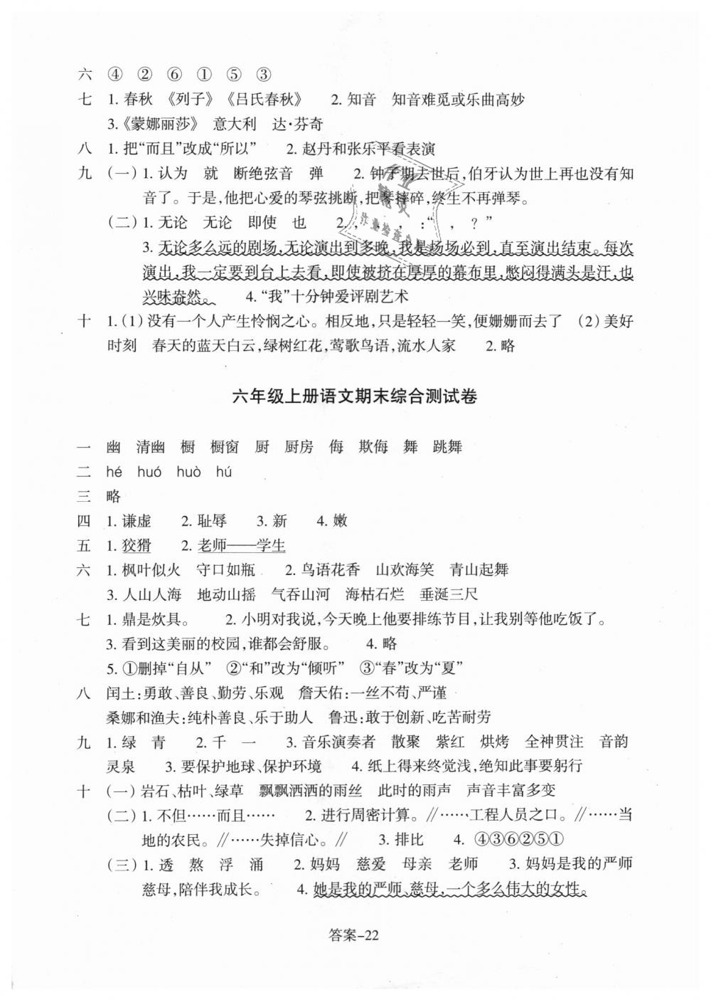 2018年每課一練小學(xué)語文六年級上冊人教版浙江少年兒童出版社 第22頁