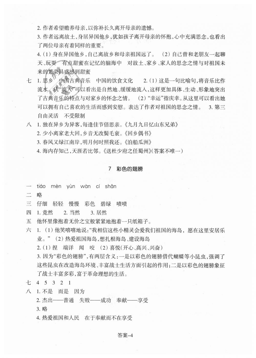 2018年每课一练小学语文六年级上册人教版浙江少年儿童出版社 第4页