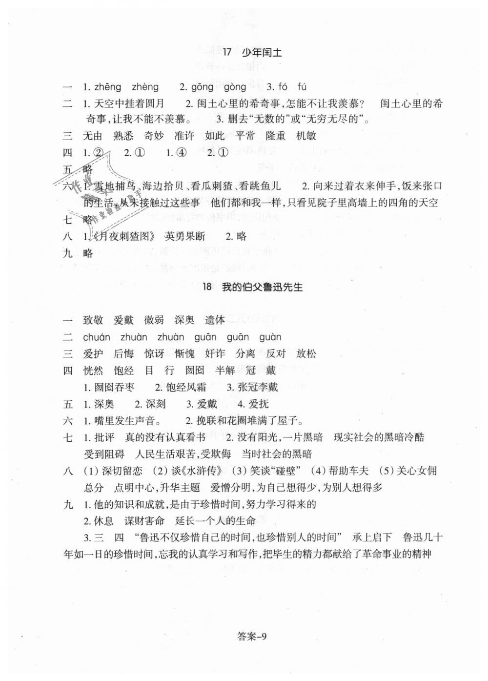 2018年每課一練小學(xué)語(yǔ)文六年級(jí)上冊(cè)人教版浙江少年兒童出版社 第9頁(yè)