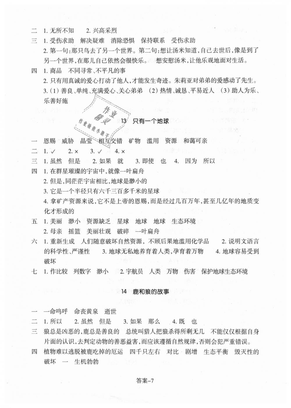 2018年每课一练小学语文六年级上册人教版浙江少年儿童出版社 第7页