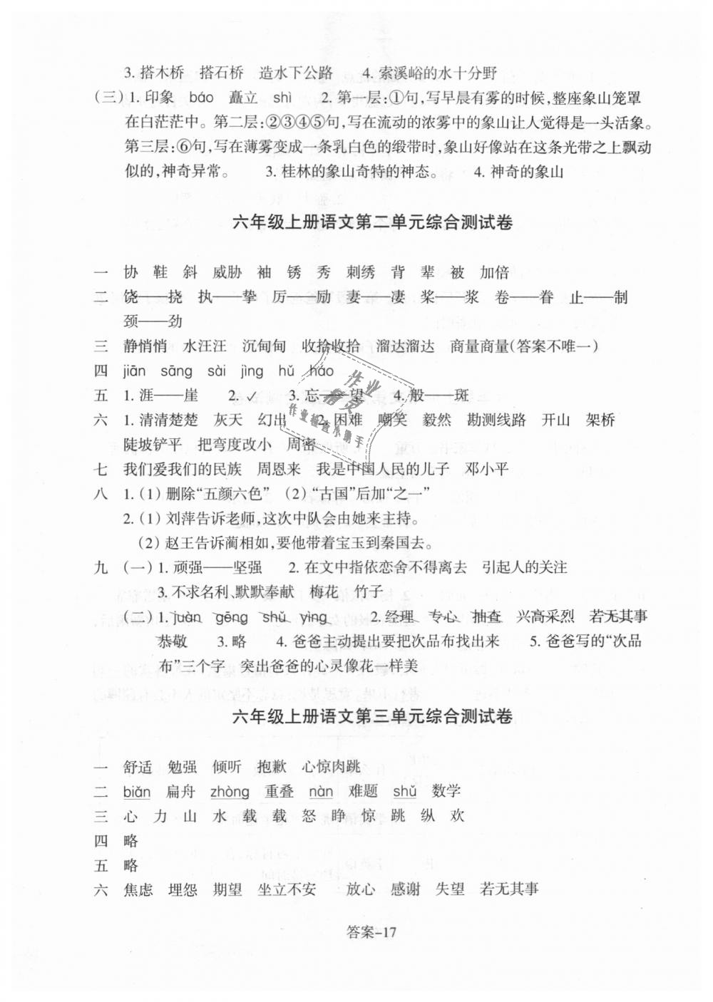 2018年每课一练小学语文六年级上册人教版浙江少年儿童出版社 第17页