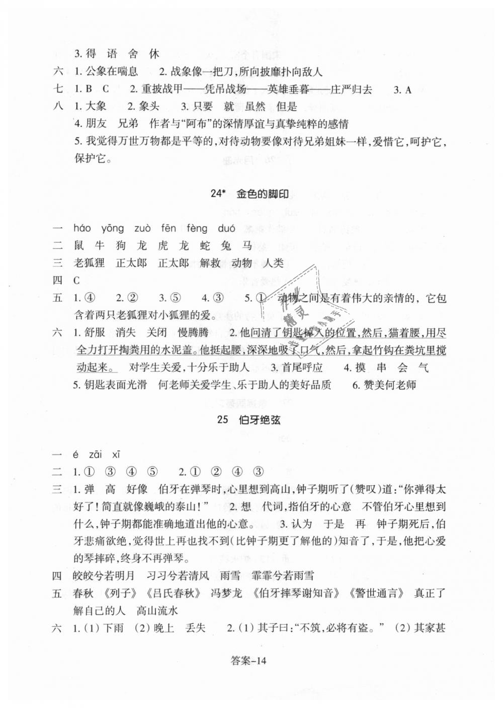 2018年每课一练小学语文六年级上册人教版浙江少年儿童出版社 第14页