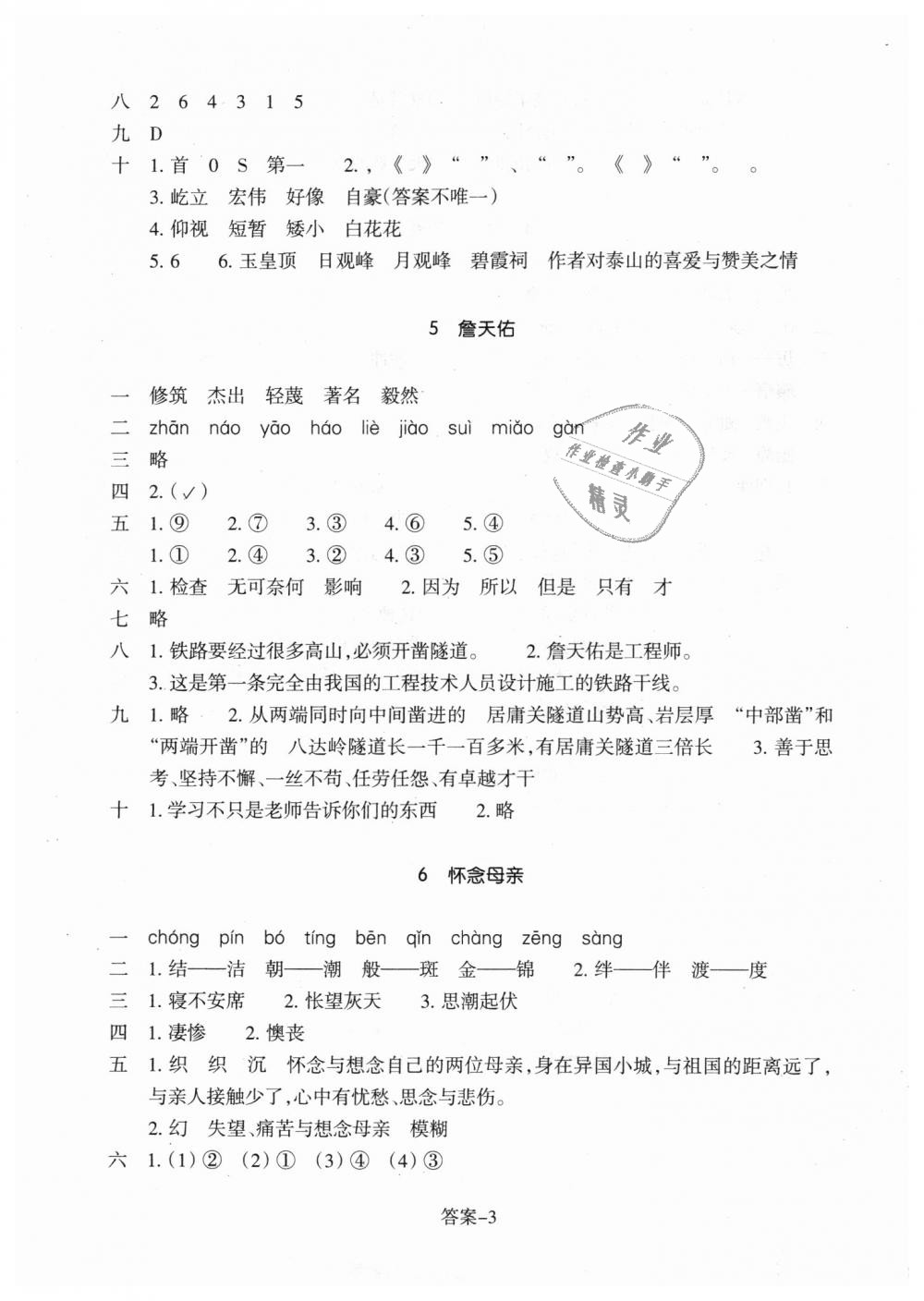 2018年每課一練小學(xué)語文六年級上冊人教版浙江少年兒童出版社 第3頁