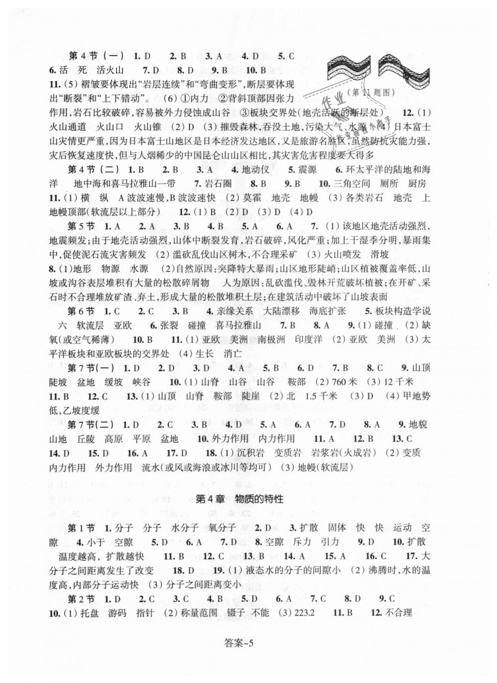 2018年每课一练七年级科学上册浙教版浙江少年儿童出版社 第5页