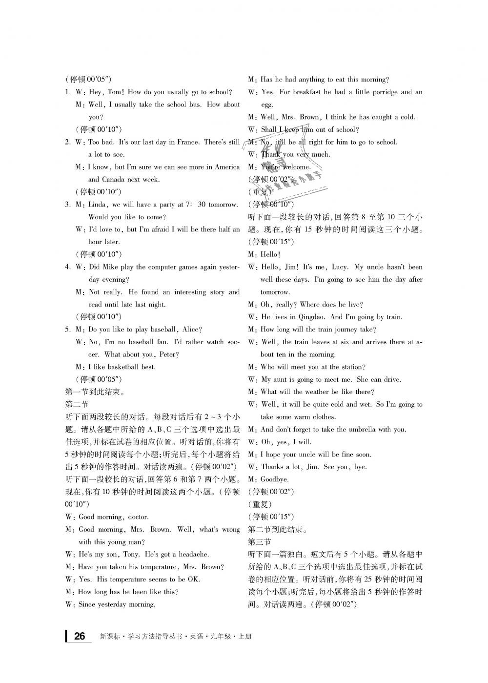 2018年新課標(biāo)學(xué)習(xí)方法指導(dǎo)叢書九年級(jí)英語全一冊(cè)人教版 第26頁