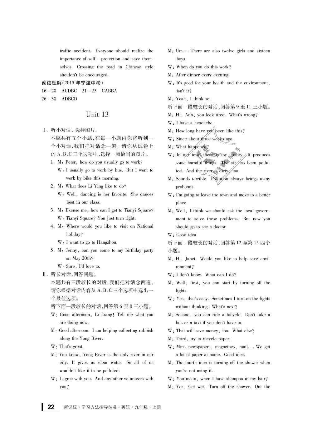 2018年新課標(biāo)學(xué)習(xí)方法指導(dǎo)叢書九年級英語全一冊人教版 第22頁