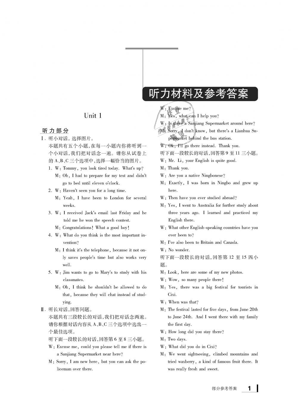 2018年新課標(biāo)學(xué)習(xí)方法指導(dǎo)叢書(shū)九年級(jí)英語(yǔ)全一冊(cè)人教版 第1頁(yè)