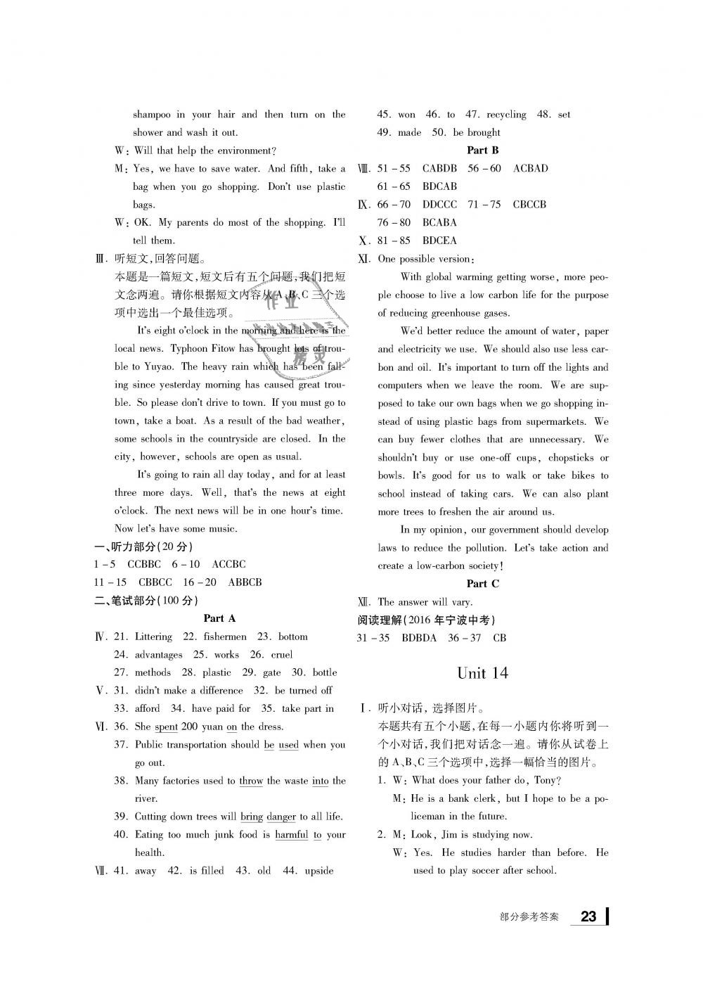 2018年新課標(biāo)學(xué)習(xí)方法指導(dǎo)叢書九年級(jí)英語全一冊(cè)人教版 第23頁