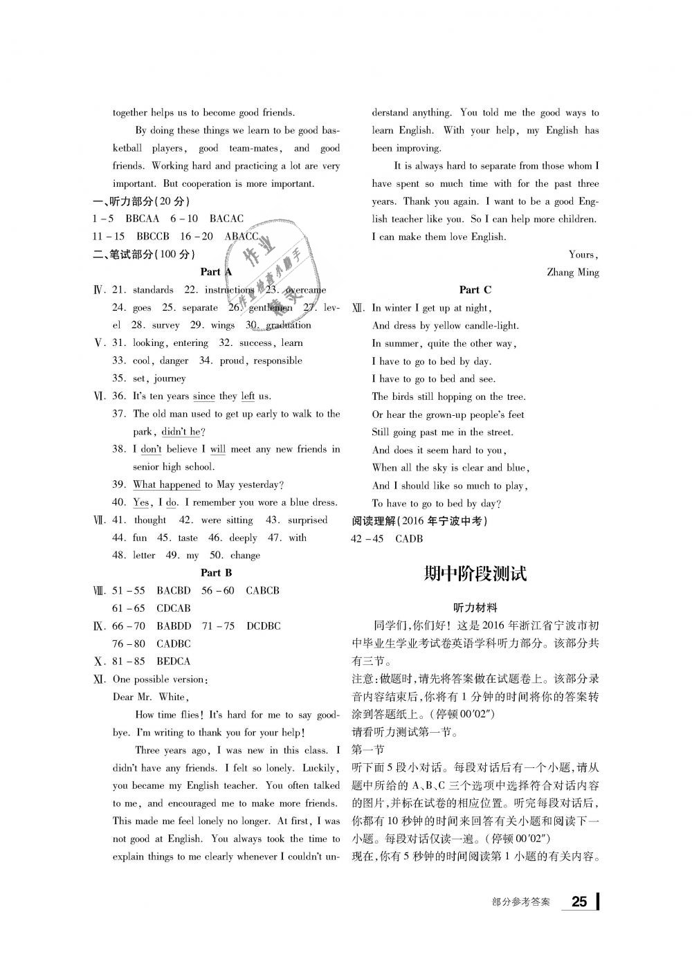 2018年新課標(biāo)學(xué)習(xí)方法指導(dǎo)叢書(shū)九年級(jí)英語(yǔ)全一冊(cè)人教版 第25頁(yè)