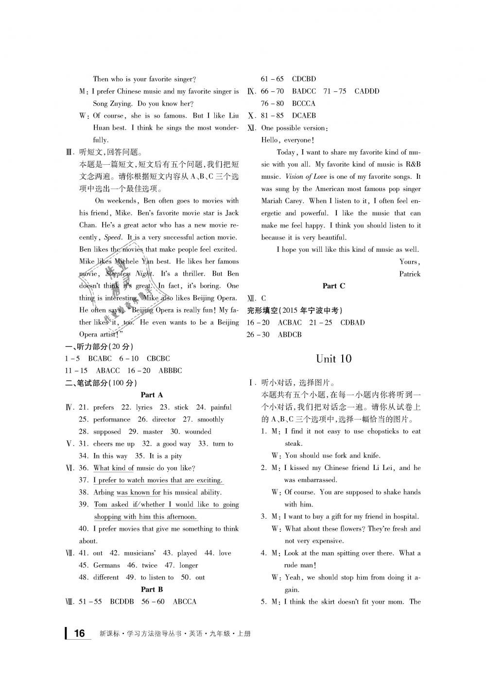 2018年新課標(biāo)學(xué)習(xí)方法指導(dǎo)叢書(shū)九年級(jí)英語(yǔ)全一冊(cè)人教版 第16頁(yè)