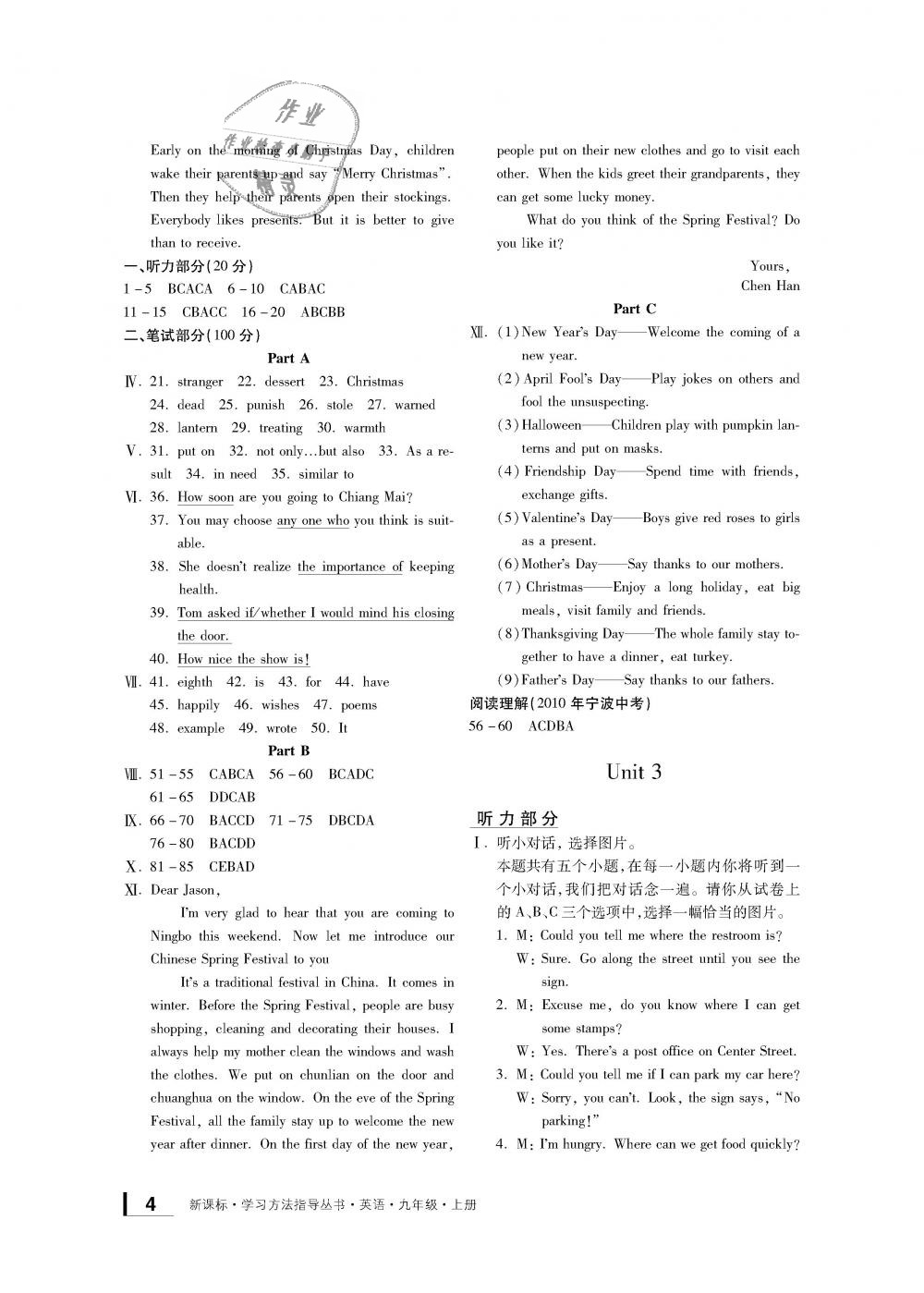 2018年新課標(biāo)學(xué)習(xí)方法指導(dǎo)叢書九年級(jí)英語全一冊(cè)人教版 第4頁