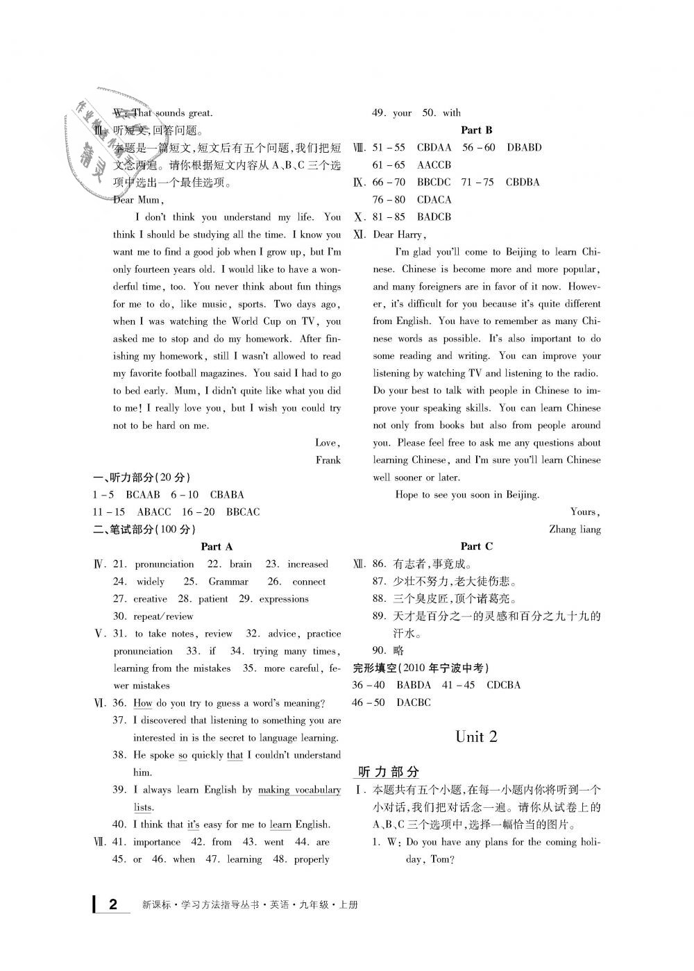 2018年新課標(biāo)學(xué)習(xí)方法指導(dǎo)叢書(shū)九年級(jí)英語(yǔ)全一冊(cè)人教版 第2頁(yè)