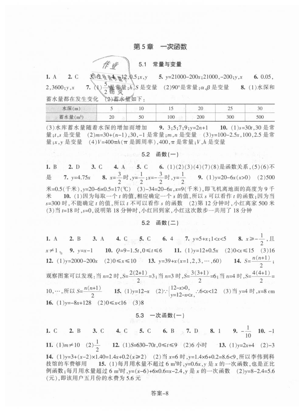 2018年每課一練八年級(jí)數(shù)學(xué)上冊(cè)浙教版浙江少年兒童出版社 第8頁(yè)