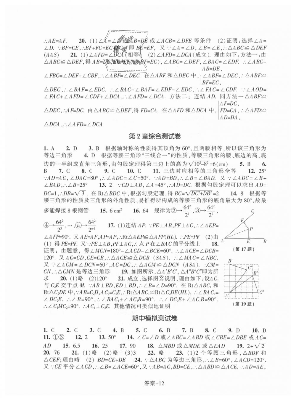 2018年每課一練八年級(jí)數(shù)學(xué)上冊(cè)浙教版浙江少年兒童出版社 第12頁(yè)