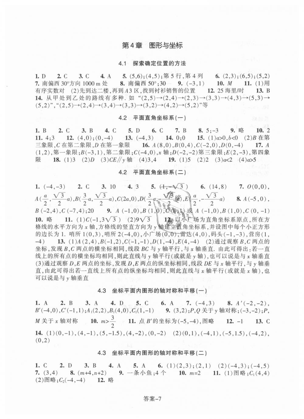 2018年每课一练八年级数学上册浙教版浙江少年儿童出版社 第7页