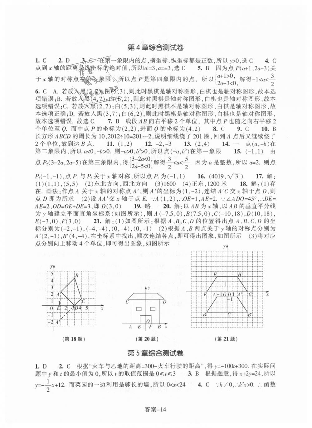 2018年每课一练八年级数学上册浙教版浙江少年儿童出版社 第14页