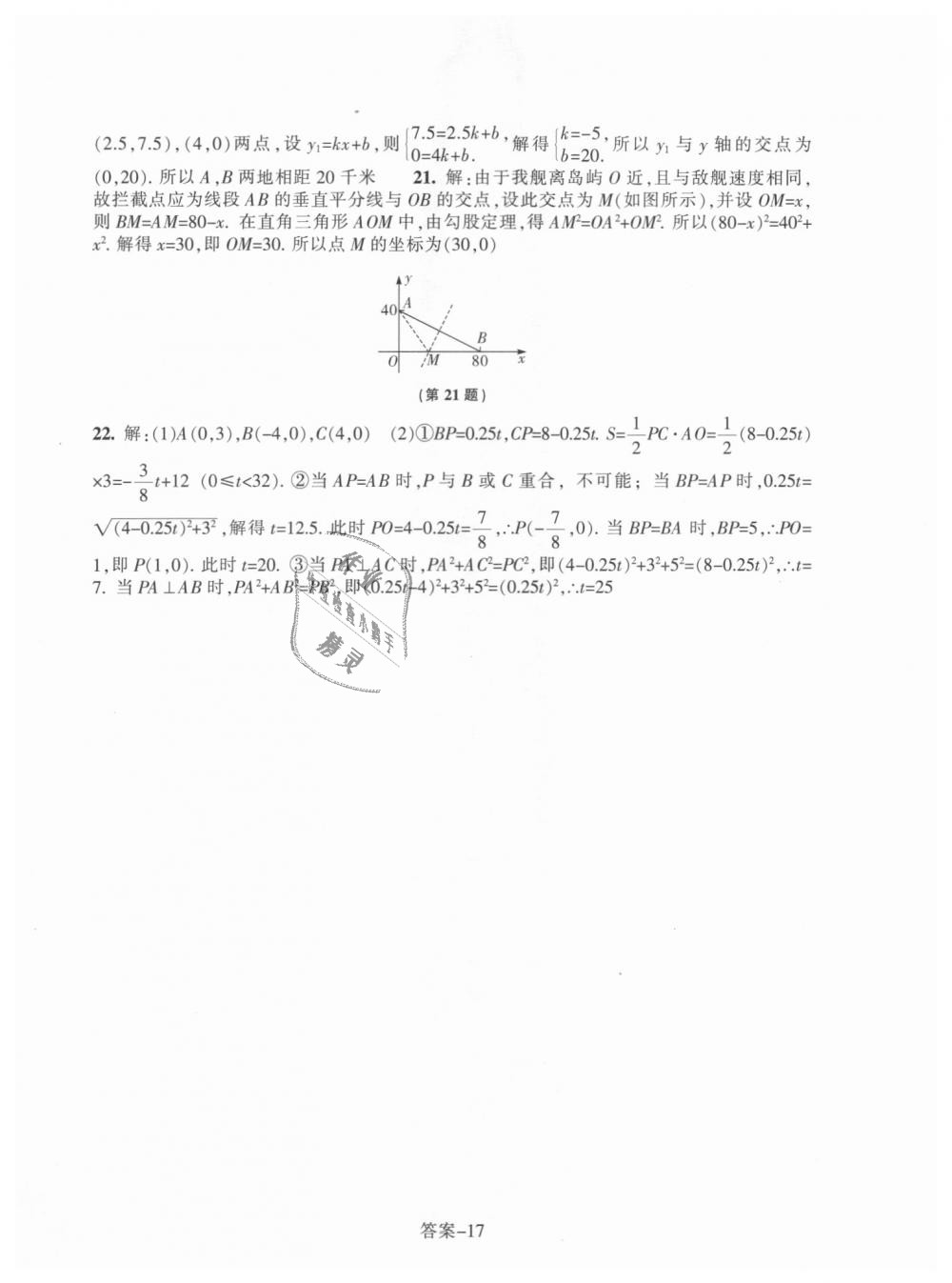 2018年每課一練八年級(jí)數(shù)學(xué)上冊(cè)浙教版浙江少年兒童出版社 第17頁(yè)