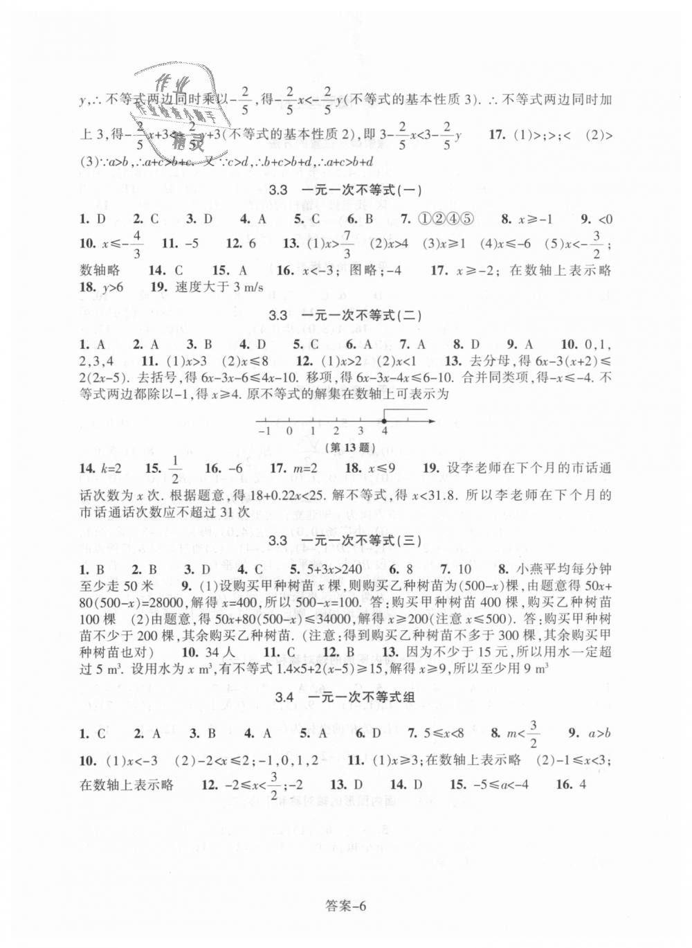 2018年每课一练八年级数学上册浙教版浙江少年儿童出版社 第6页