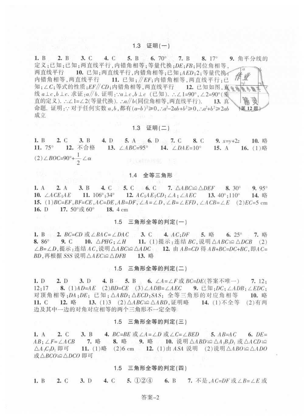 2018年每课一练八年级数学上册浙教版浙江少年儿童出版社 第2页